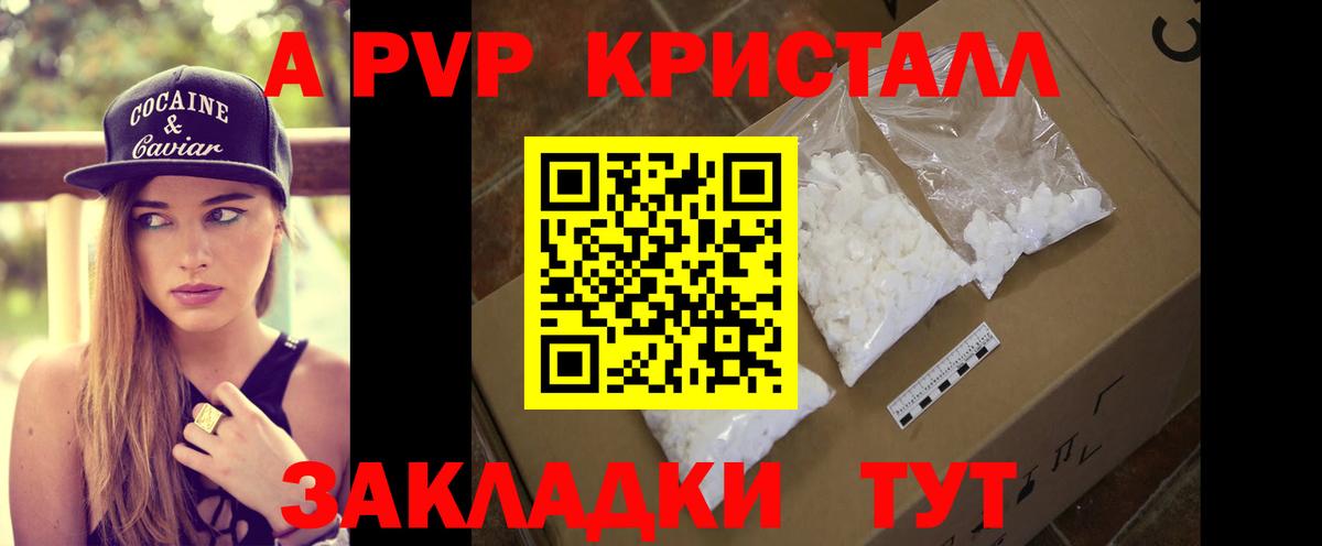 Alfa_PVP Crystall Лесозаводск
