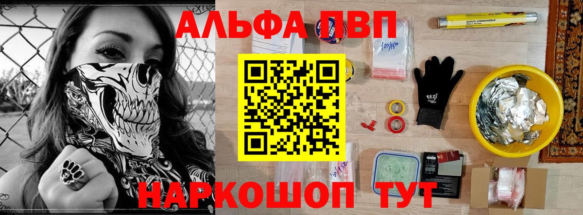 сколько стоит  APVP СК  Alpha PVP Crystall  Вход с VPN  APVP  А ПВП Crystall  Лесозаводск 