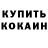 Кокаин 99% Zoir Abdurahimov