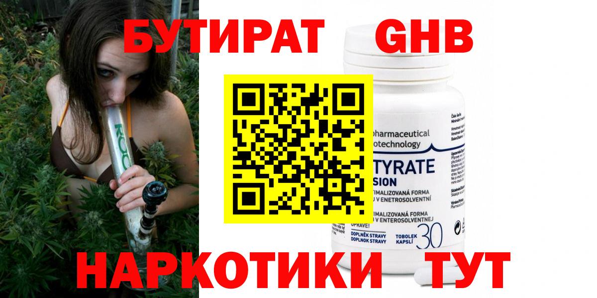 Бутират оксибутират Лесозаводск