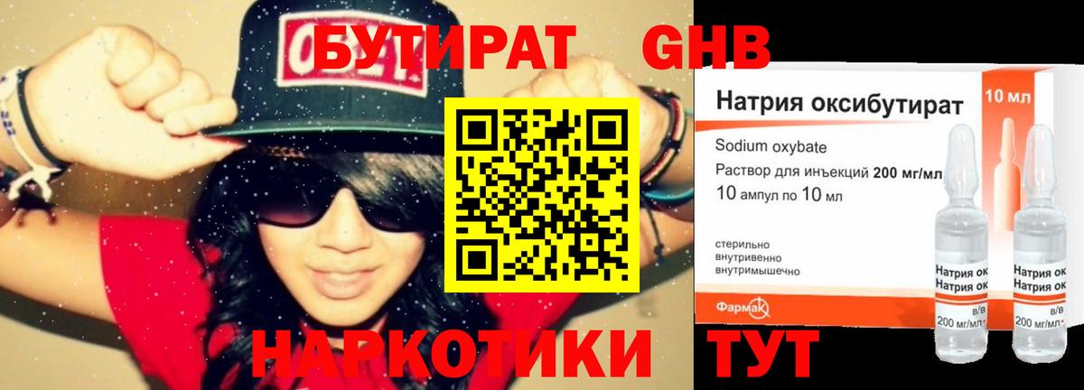Лесозаводск  БУТИРАТ GHB  Вход с VPN 