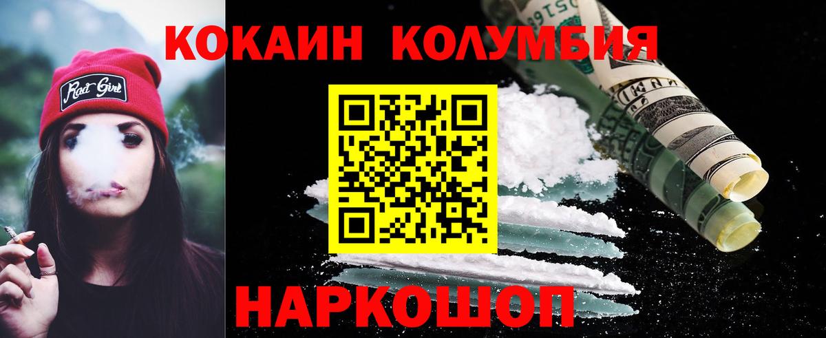 Кокаин Columbia  Cocaine  Лесозаводск  Вход с VPN  COCAIN 97% 