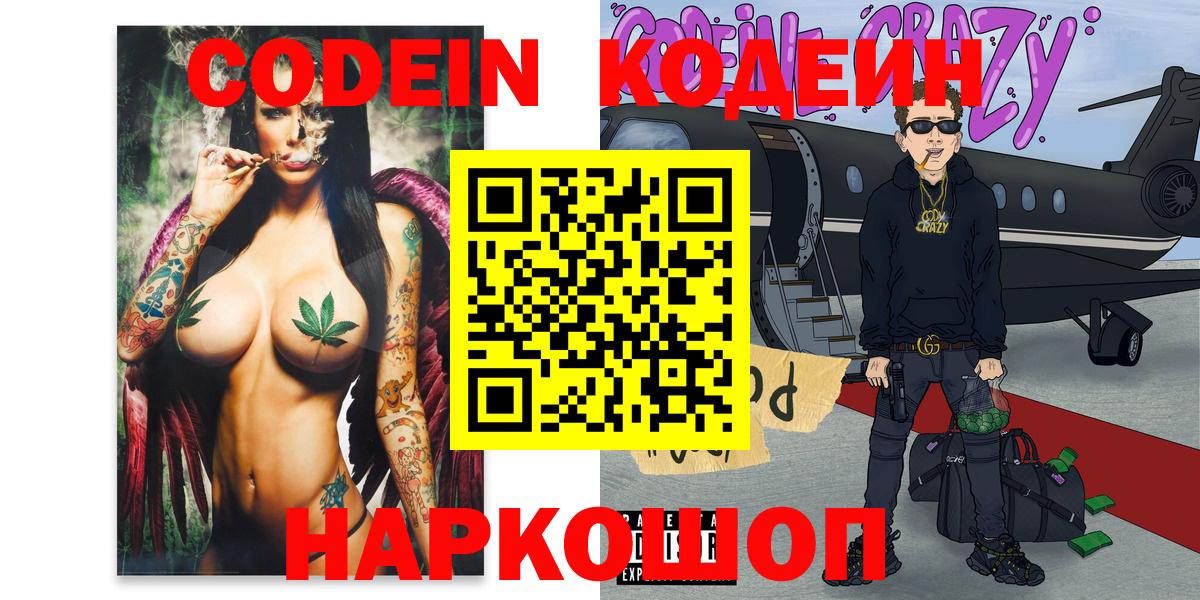 Лесозаводск  Кодеин напиток Lean (лин)  Кодеин напиток Lean (лин)  Вход с VPN 