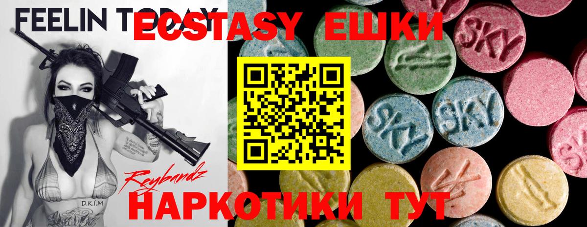 ЭКСТАЗИ 250 мг Лесозаводск