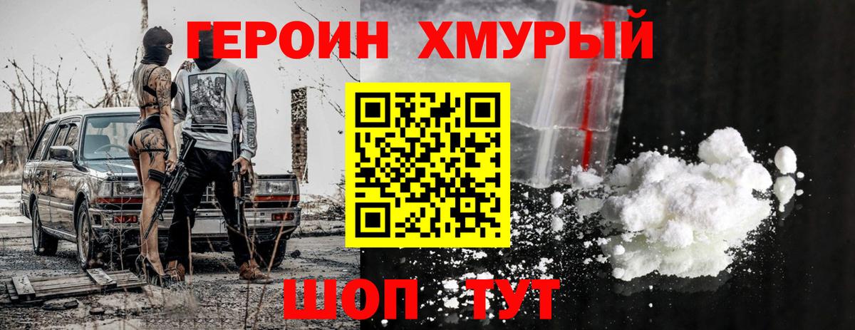 ГЕРОИН Heroin Лесозаводск