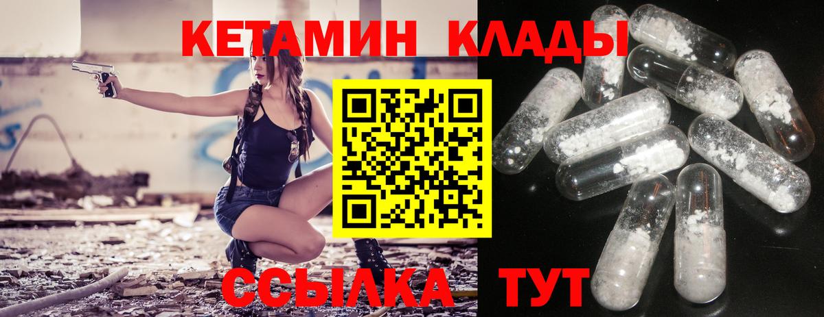 Кетамин VHQ Лесозаводск