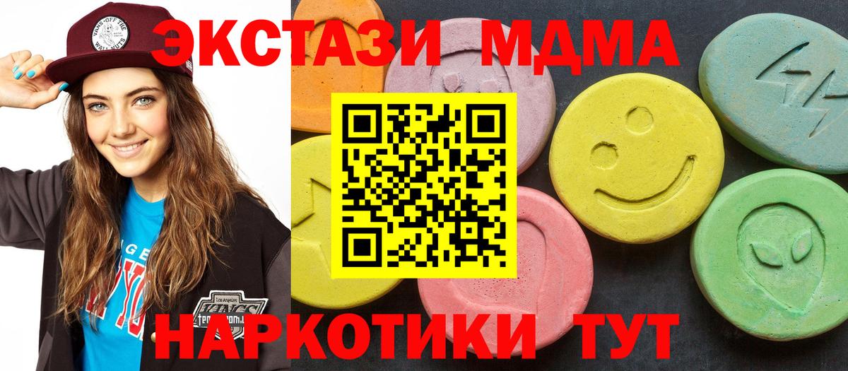 МДМА кристаллы  МДМА Molly  Вход с VPN  Лесозаводск 